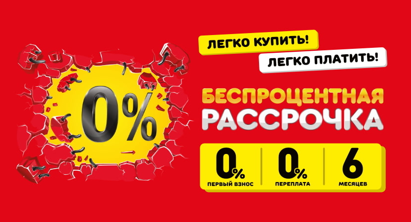Рассрочка в Центре Металлокровли Рассрочка в Центре Металлокровли