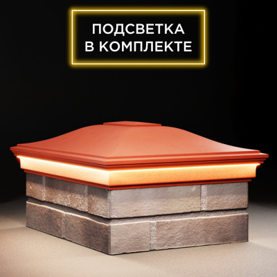 Колпак Монблан Красный с подсветкой на столб 2х1.5 кирпича фото 4